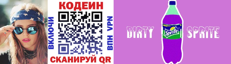 Кодеиновый сироп Lean напиток Lean (лин)  Бобров 